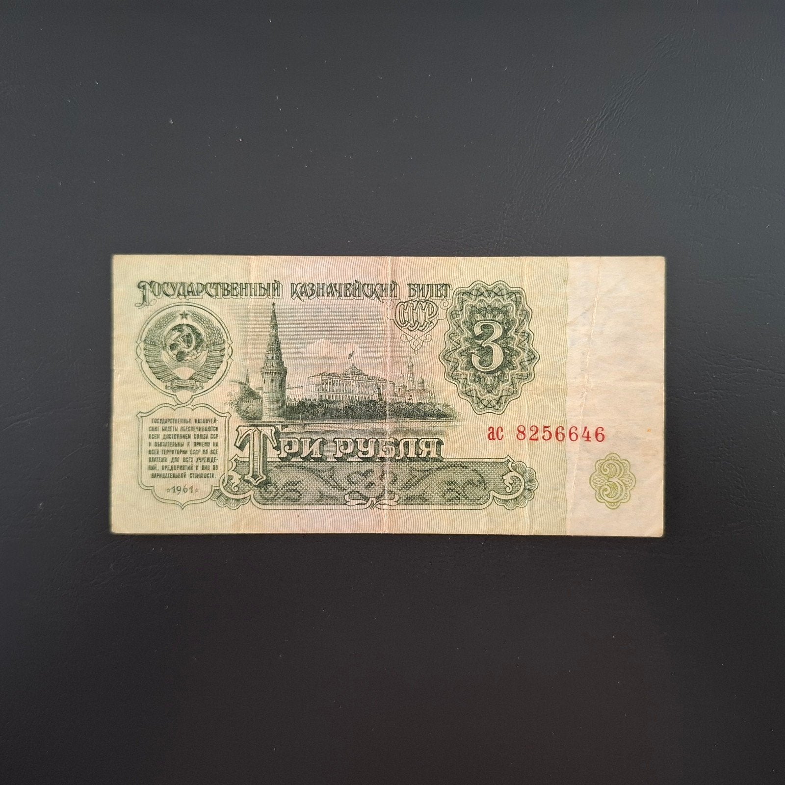 3 roebel Rusland #023, Postzegels en Munten, Ophalen of Verzenden, Rusland, Los biljet