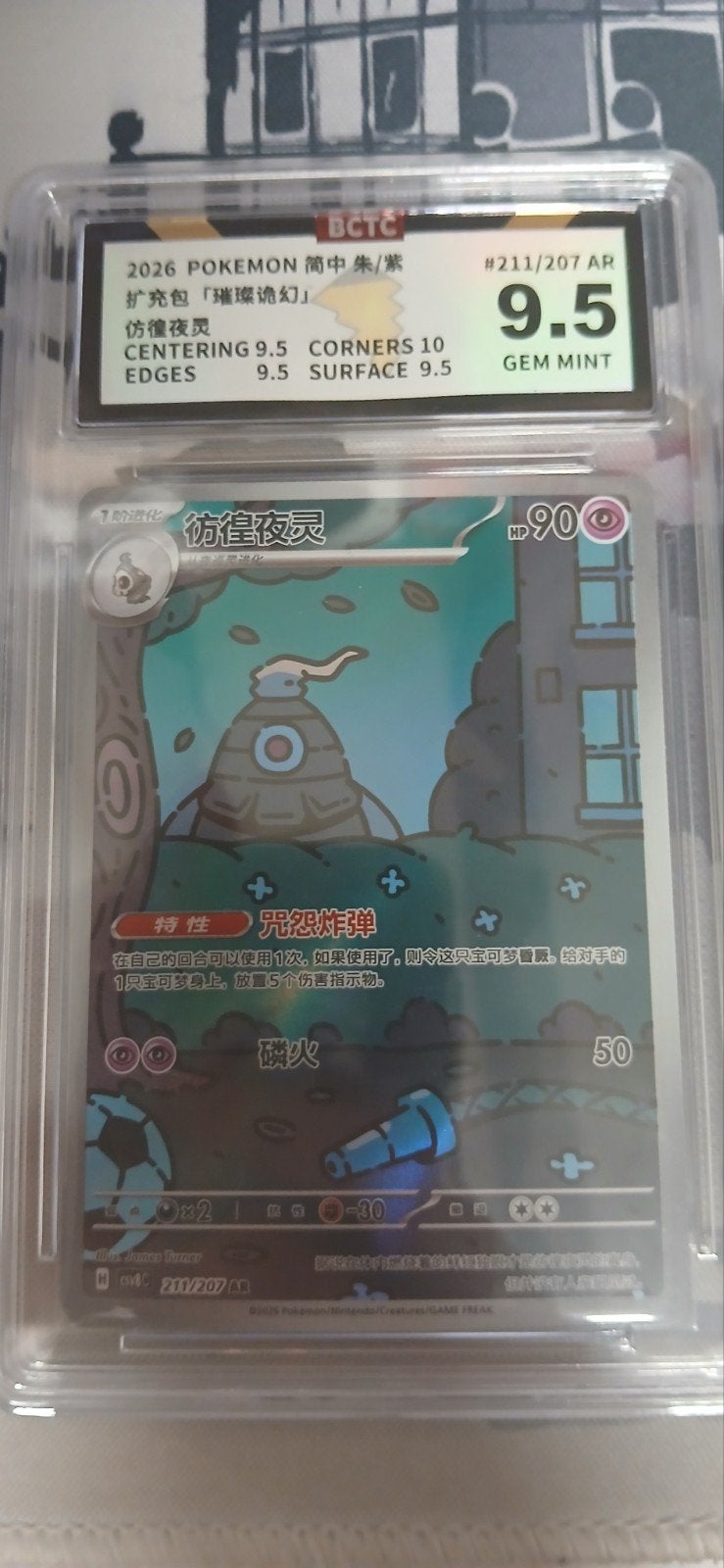 Dusclops ar BCTC Gem Mint 9,5, Ophalen of Verzenden, Zo goed als nieuw