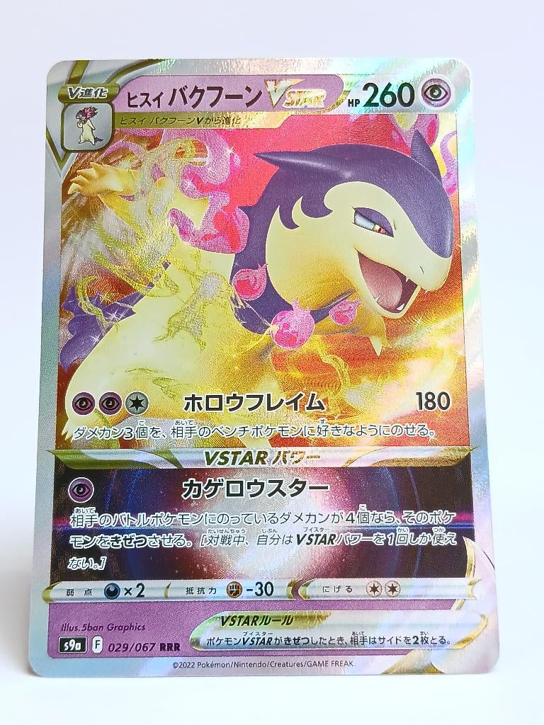Pokémon - Battle Region - Hisuian Typhlosion - 029/067, Verzenden, Zo goed als nieuw, Losse kaart, Foil