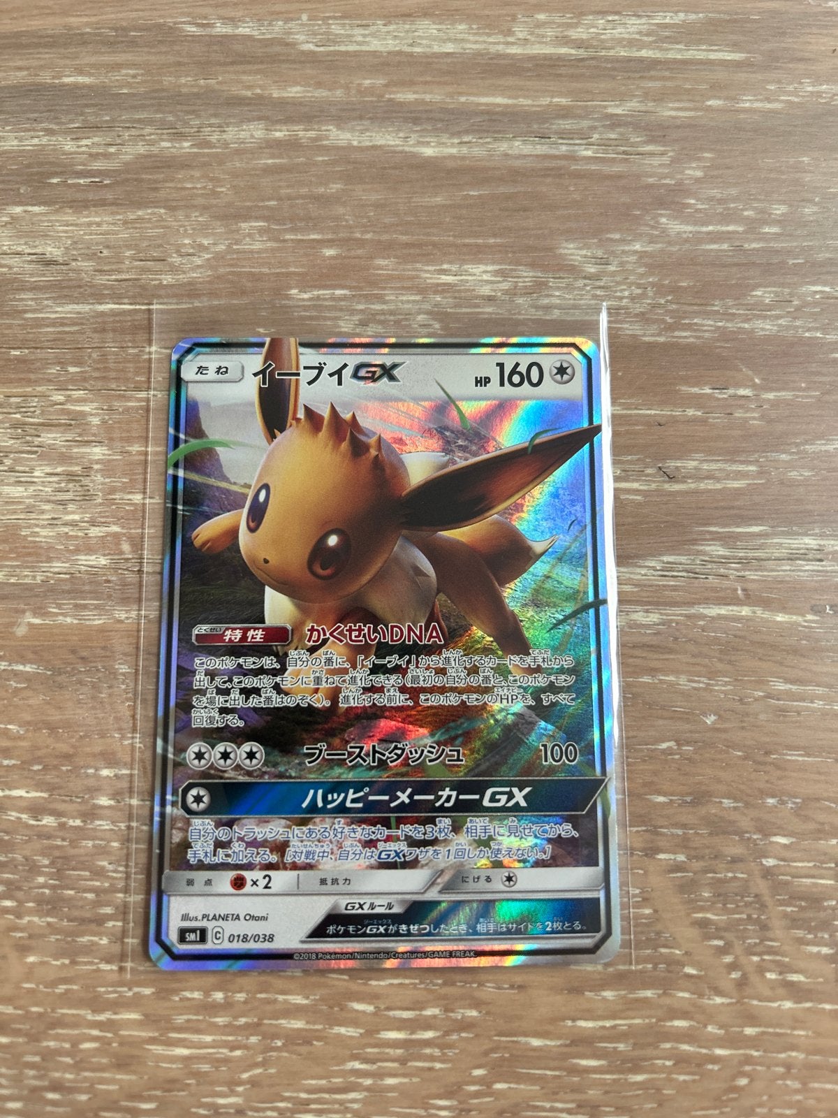 Eevee GX Japanse Pokémon kaart - Perfecte staat, Verzenden, Zo goed als nieuw, Losse kaart, Foil