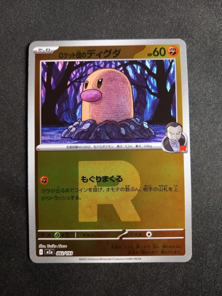 Rocket's Diglett 082/193 Mega Dream Rocket Reverse Japans NM, Verzenden, Zo goed als nieuw, Losse kaart, Foil