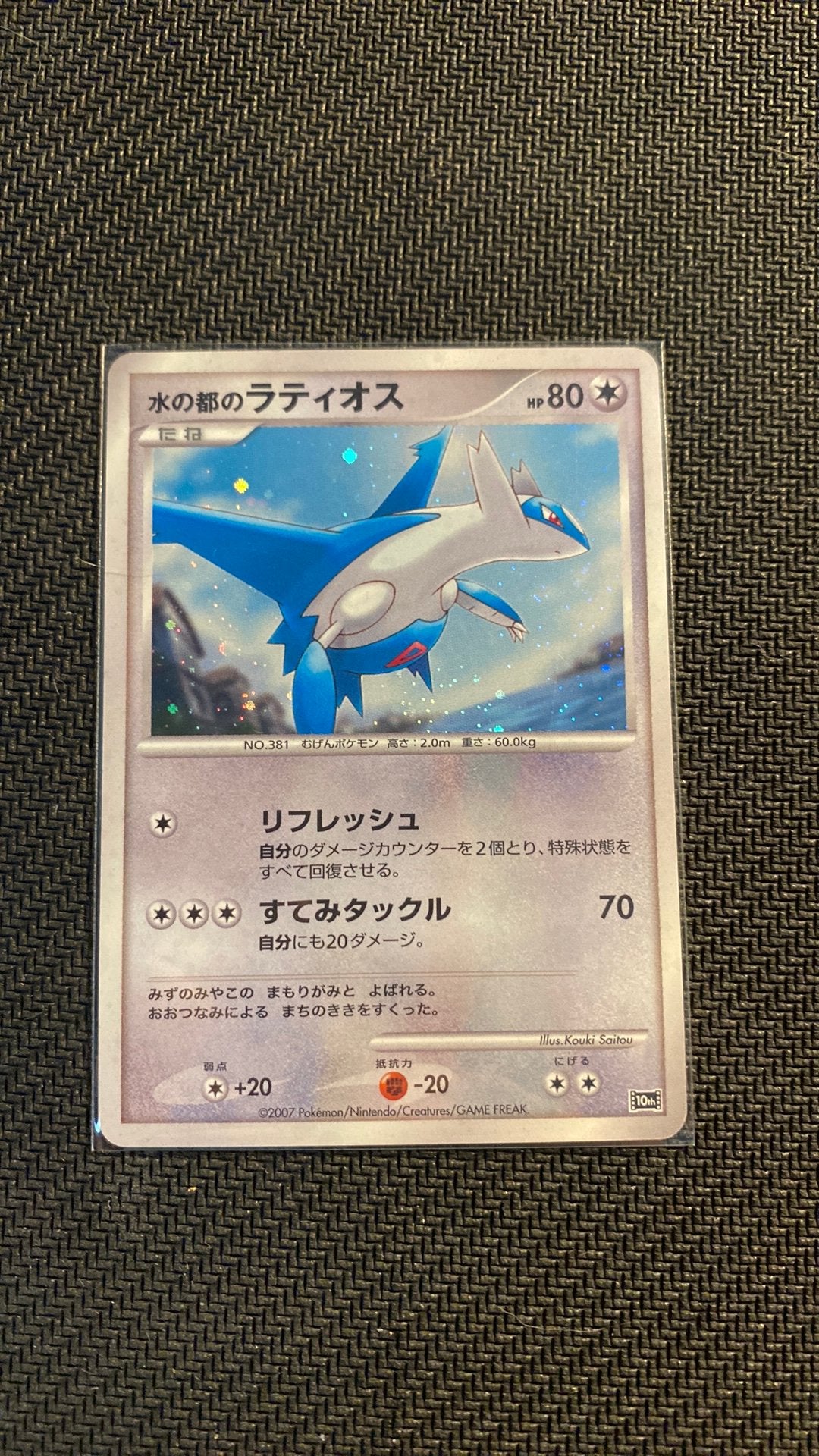 Super zeldzame Latios Pokémon kaart - Uitstekende conditie, Ophalen of Verzenden, Zo goed als nieuw, Losse kaart, Foil