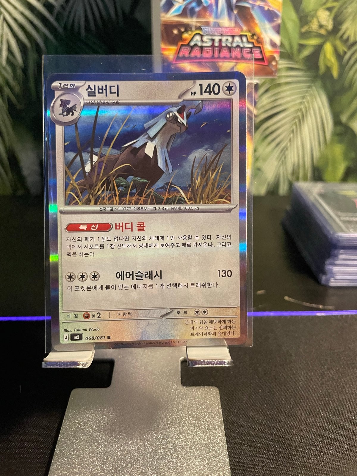 Silvally #68 Pokémon Korean Abyss Eye TCG kaart, Ophalen of Verzenden, Zo goed als nieuw, Losse kaart, Foil