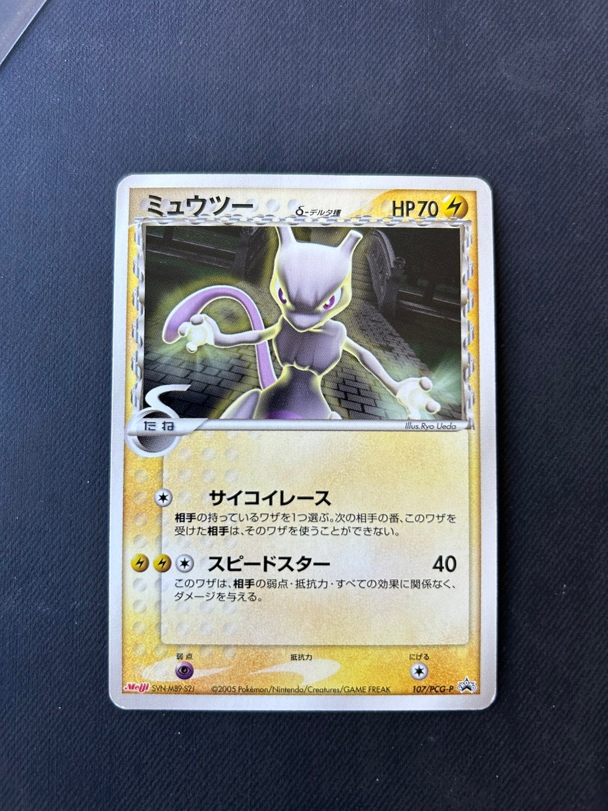 Mewtwo meji promo, Ophalen of Verzenden, Nieuw, Losse kaart, Foil