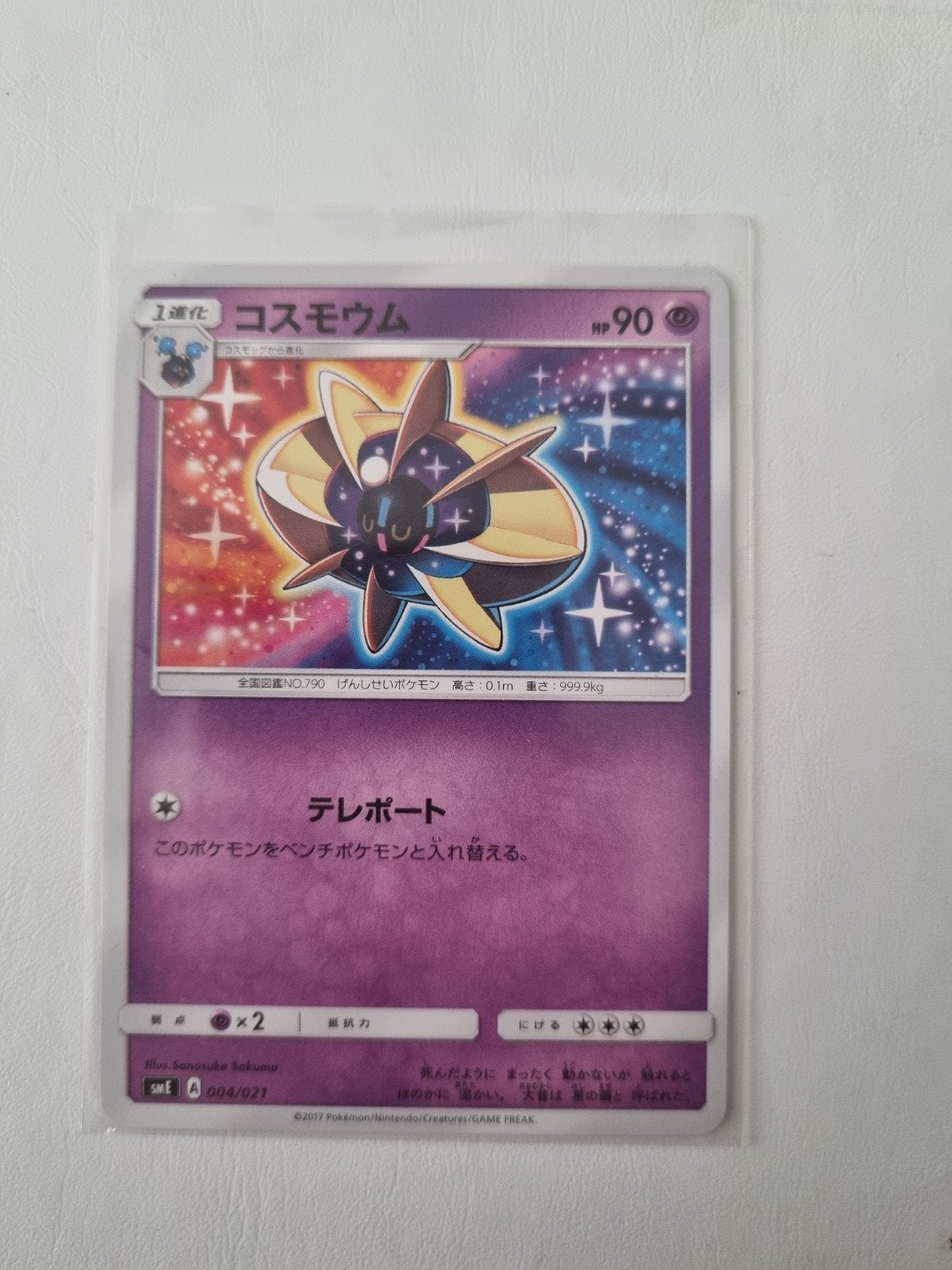 COSMOEM 004/021 SOLGALEO GX & LUNALA GX SET- JAPANS- ( NM), Ophalen, Zo goed als nieuw, Losse kaart