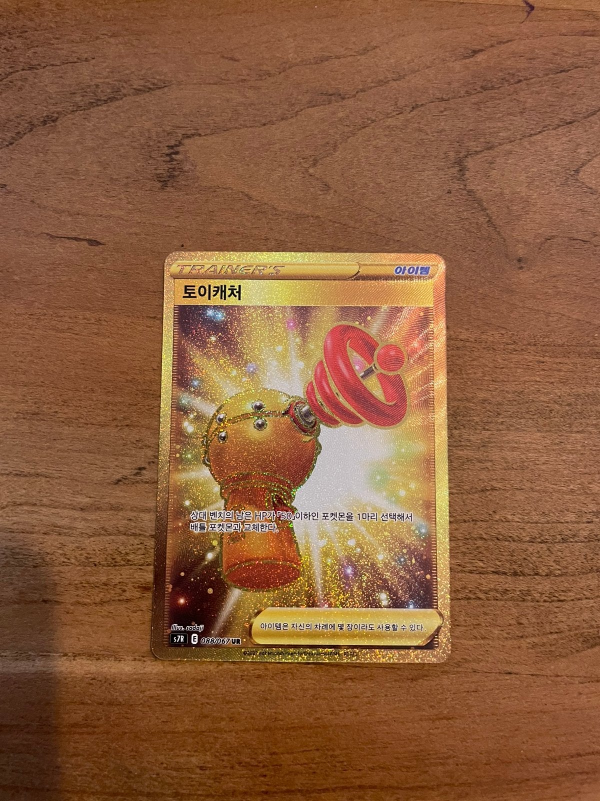 Koreaanse Gold Secret Rare Toy Catcher - Evolving Skies, Hobby en Vrije tijd, Verzamelkaartspellen | Pokémon, Ophalen of Verzenden