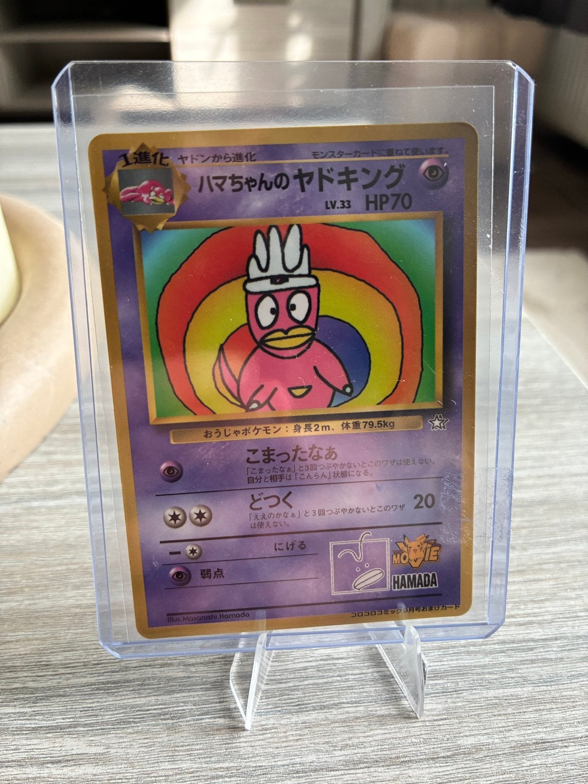 Foto 3 van Slowking Hamada Promo Pokémon Kaart
