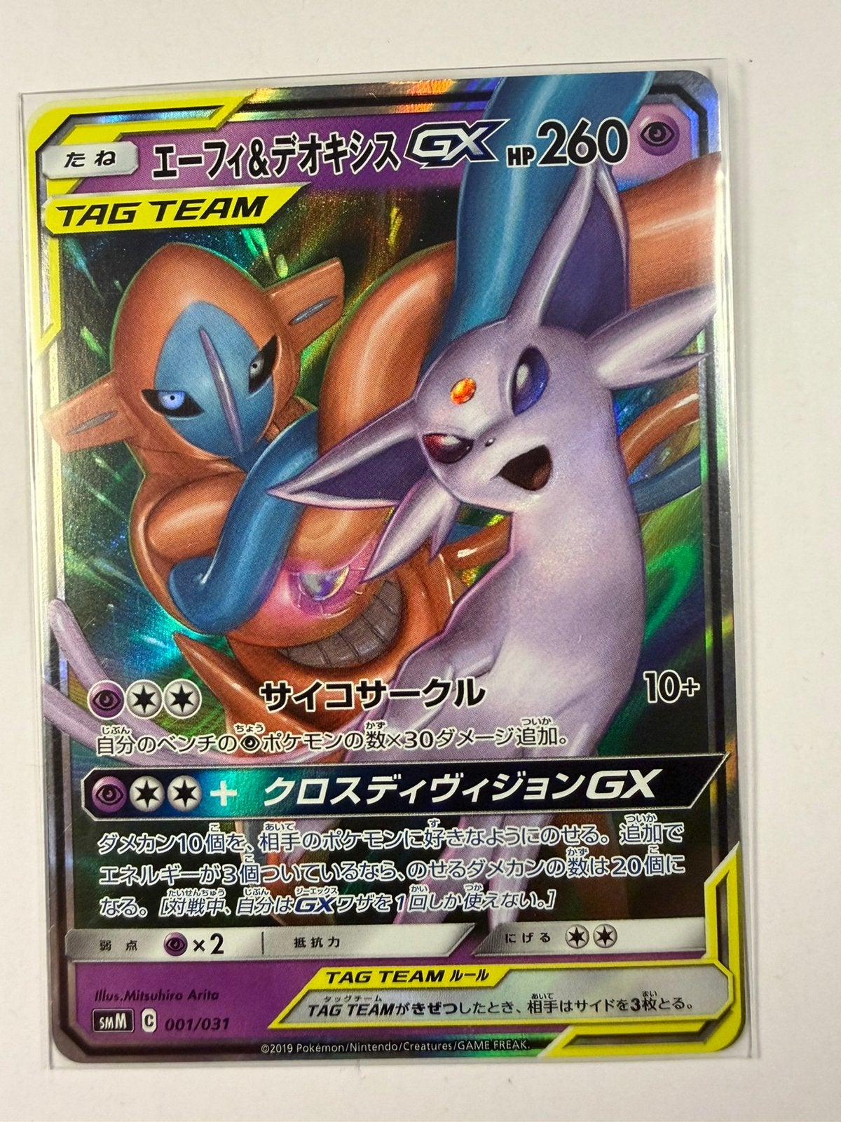 Espeon & Deoxys 001/031 (Japans) - Pokémon TCG, Ophalen of Verzenden