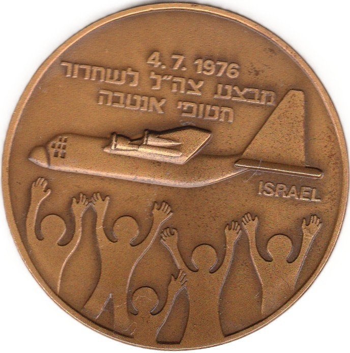 ISRAEL 1996 OPERATIE JONATHAN OM DE GEVANGENEN VAN ENTRTEBBE, Ophalen of Verzenden, Overige landen