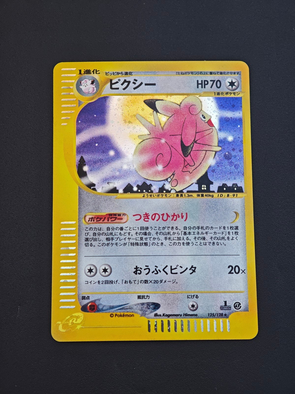 Clefairy125 e reader first edition, Hobby en Vrije tijd, Verzamelkaartspellen | Pokémon, Ophalen of Verzenden, Zo goed als nieuw