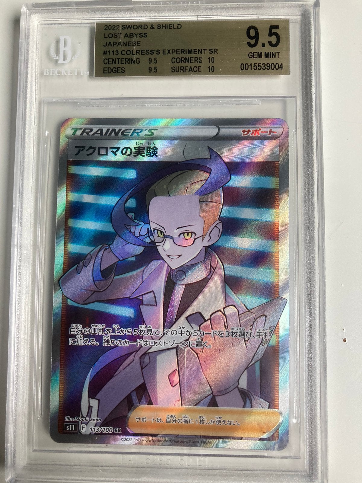 Colress’s experiment sr Beckett 9.5 Japans Lost Abyss, Ophalen of Verzenden, Zo goed als nieuw