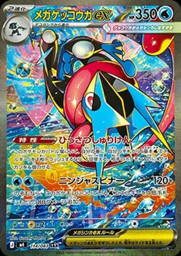 2026 Pokémon Mega Greninja EX M4 #114 JP RAW, Ophalen of Verzenden, Zo goed als nieuw