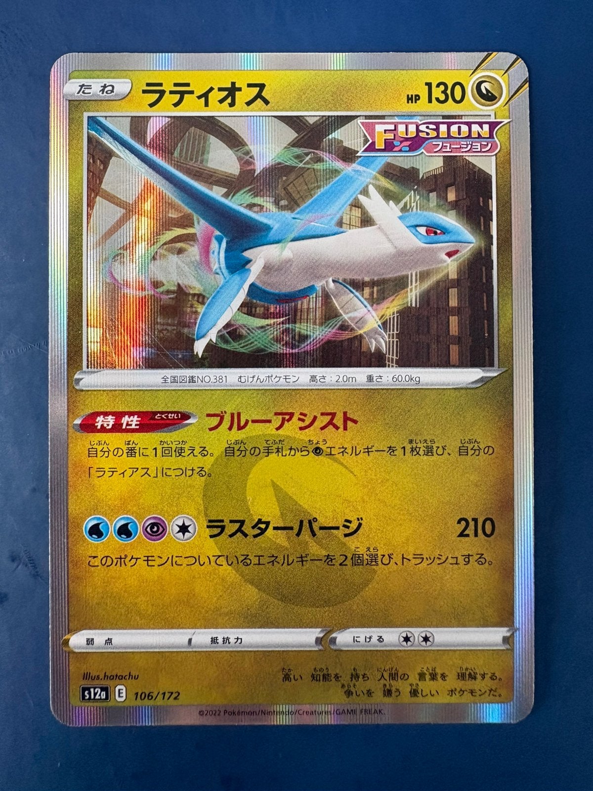 Pokemon Latios 106 172 holo Japans, Ophalen of Verzenden, Zo goed als nieuw