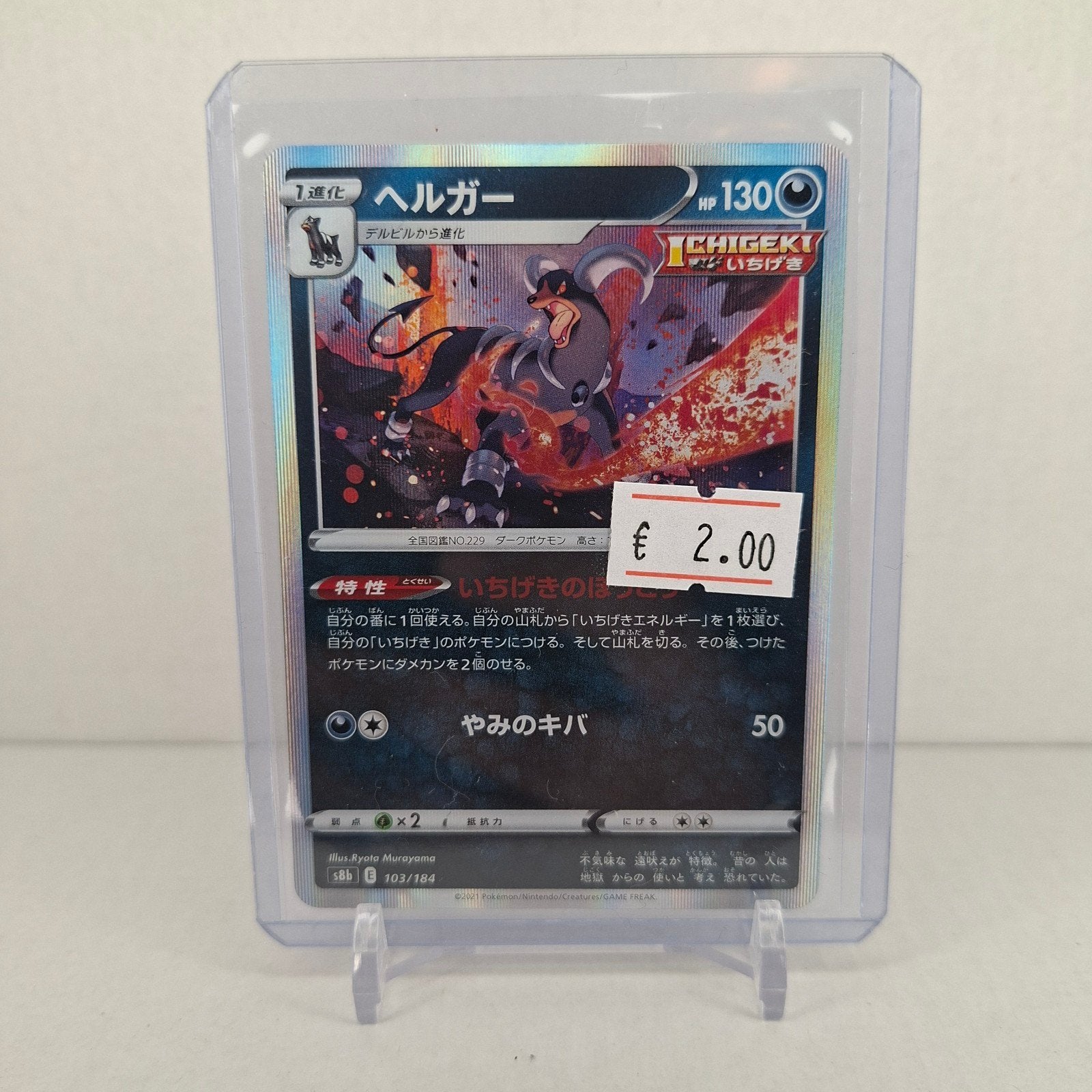 Pokémon Kaart Helgar (Houndoom) 103/184 Ichigeki, Hobby en Vrije tijd, Verzamelkaartspellen | Pokémon, Zo goed als nieuw, Losse kaart