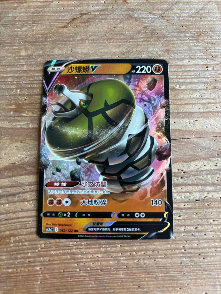 Sandaconda V Korean Pokémon Kaart, Ophalen of Verzenden, Zo goed als nieuw, Losse kaart, Foil
