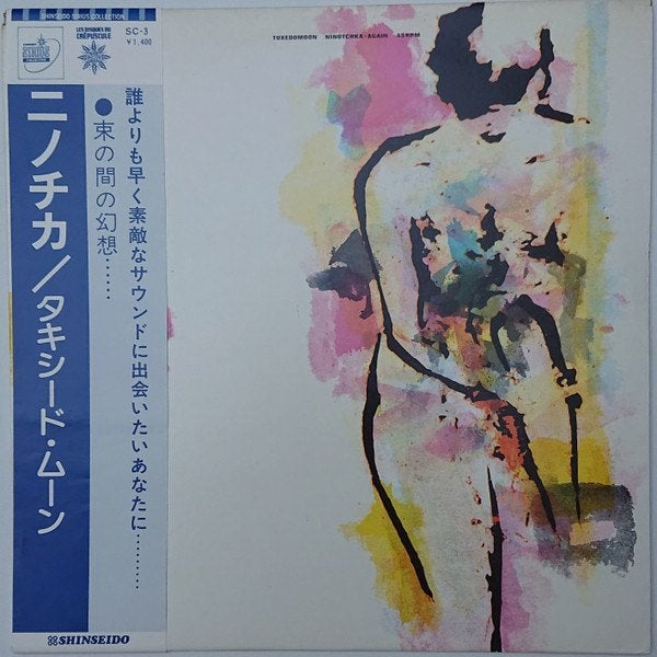 Tuxedomoon – Ninotchka (Japan 1982), Ophalen of Verzenden, Zo goed als nieuw, EP, 12 inch