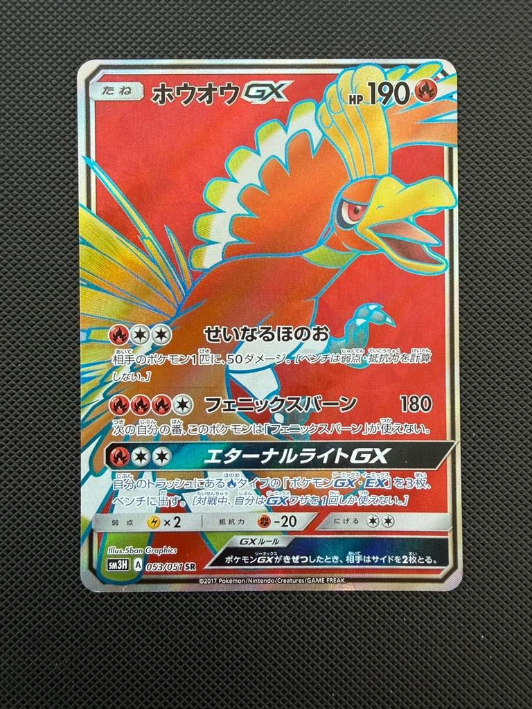 Pokemon 2017 Ho-Oh GX To have seen the Battle Rainbow SM3H, Ophalen of Verzenden, Zo goed als nieuw