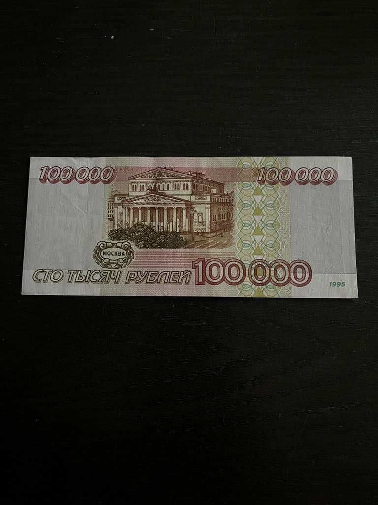 Russisch 100.000 roebel biljet, Postzegels en Munten, Bankbiljetten | Europa | Niet-Eurobiljetten, Ophalen of Verzenden, Rusland