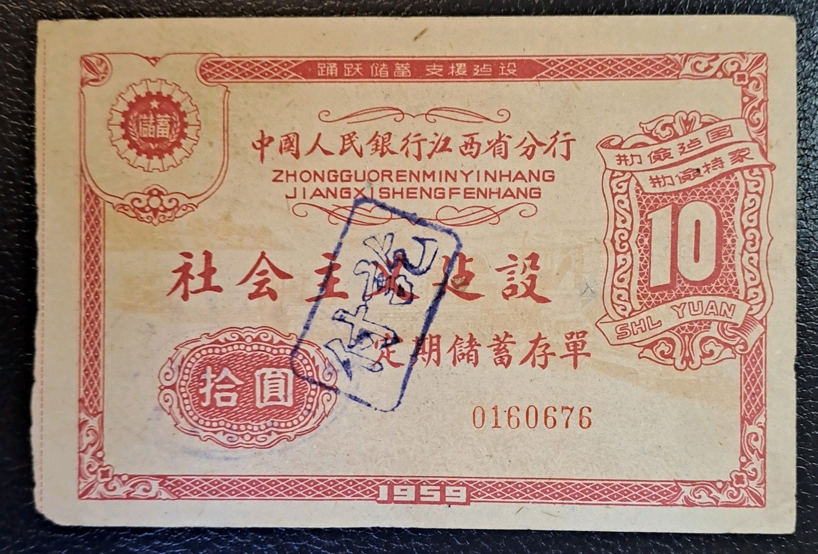 Chinees spaarcertificaat 1959 - 10 Yuan, Ophalen of Verzenden, Los biljet