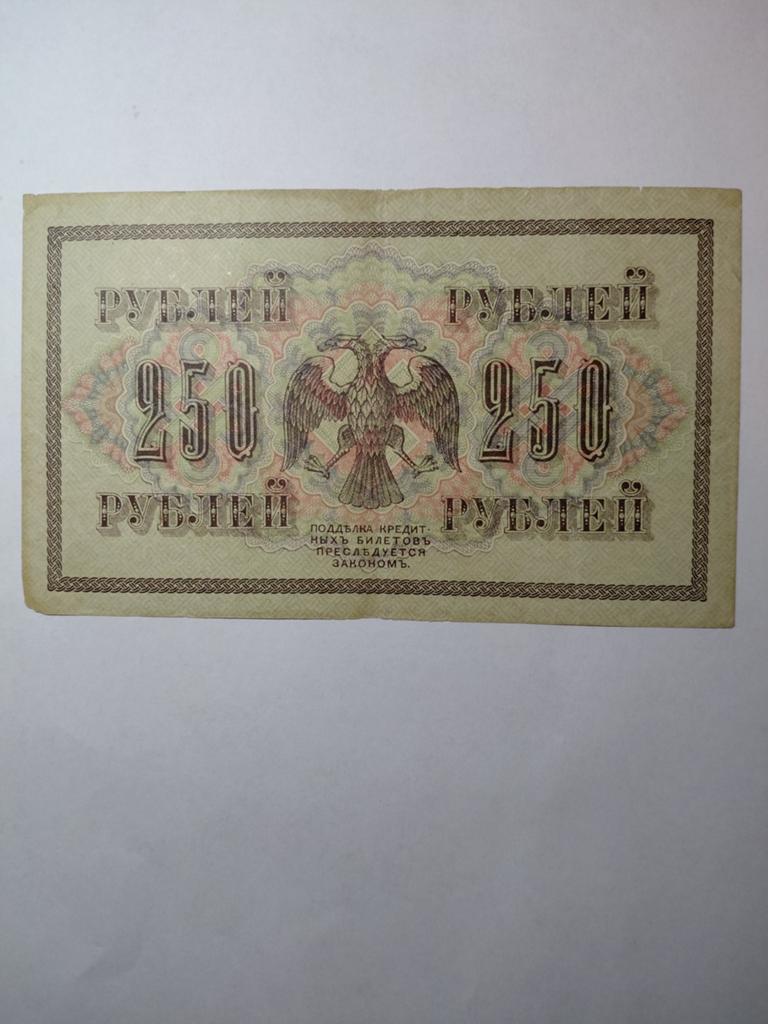 Rusland 250 roebels 1917, Ophalen of Verzenden, Rusland