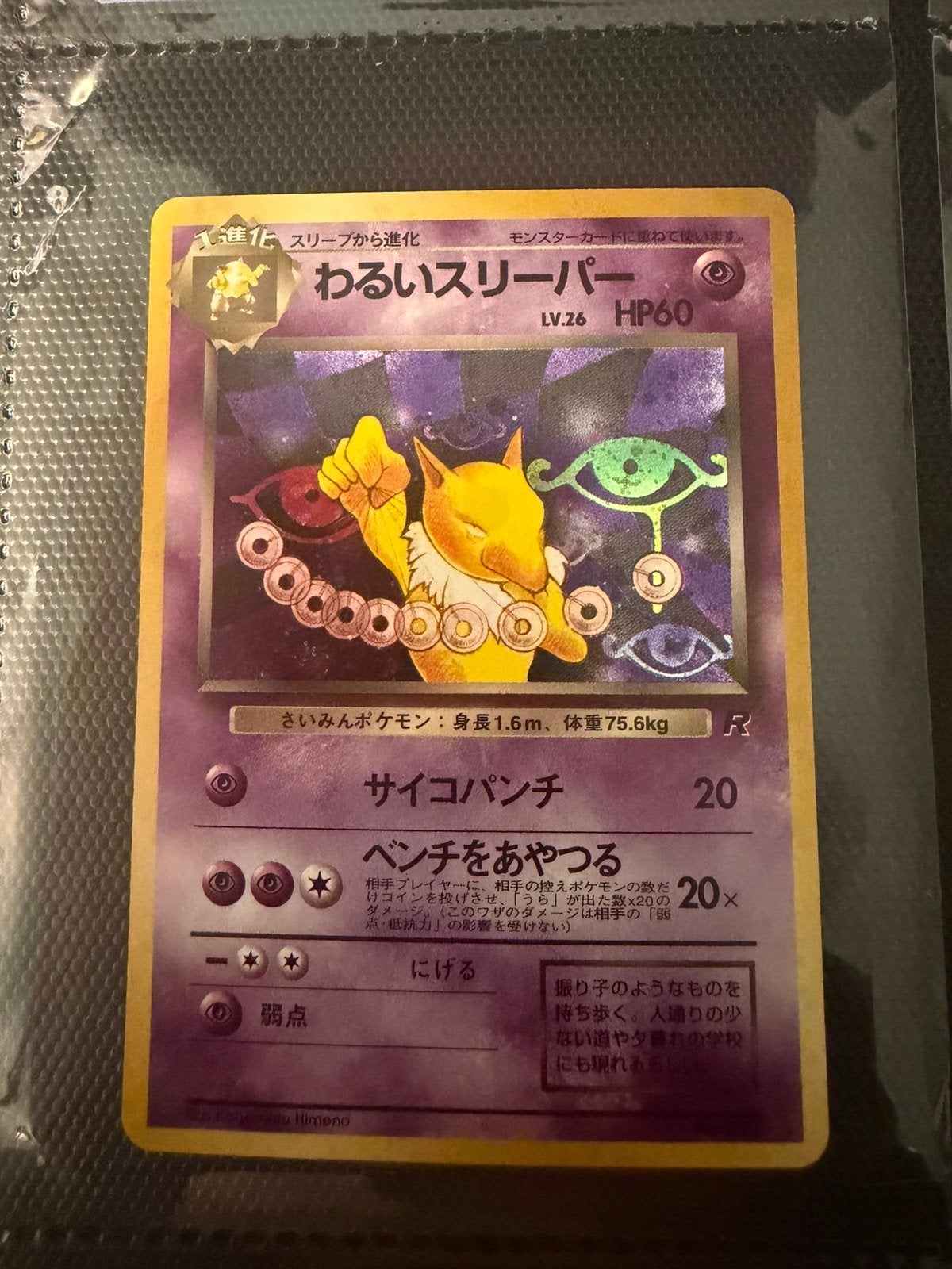 Dark Hypno Holo Rocket Gang, Ophalen of Verzenden, Zo goed als nieuw