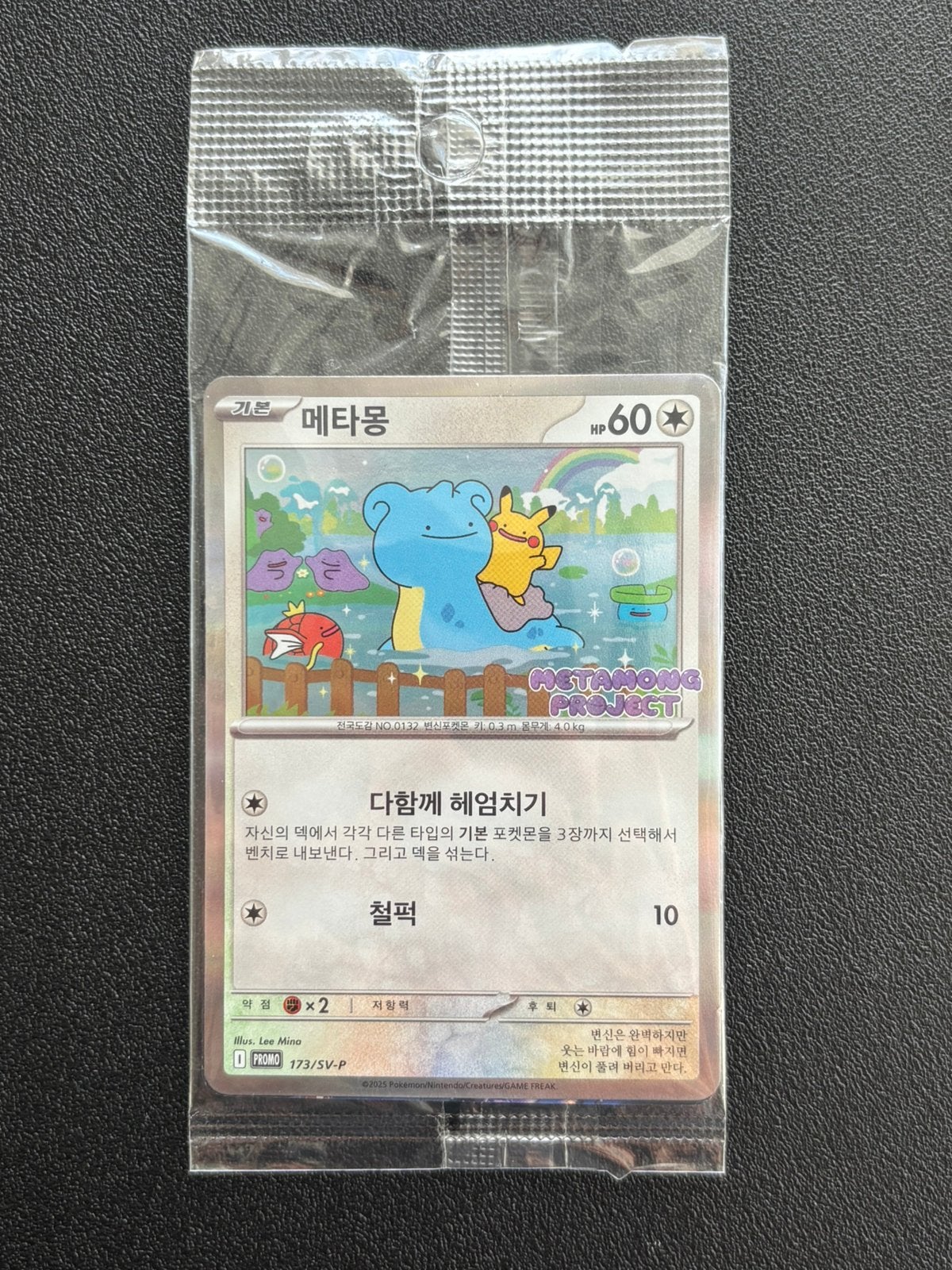 Ditto 173 Scarlet & Violet Promo, Ophalen of Verzenden, Zo goed als nieuw