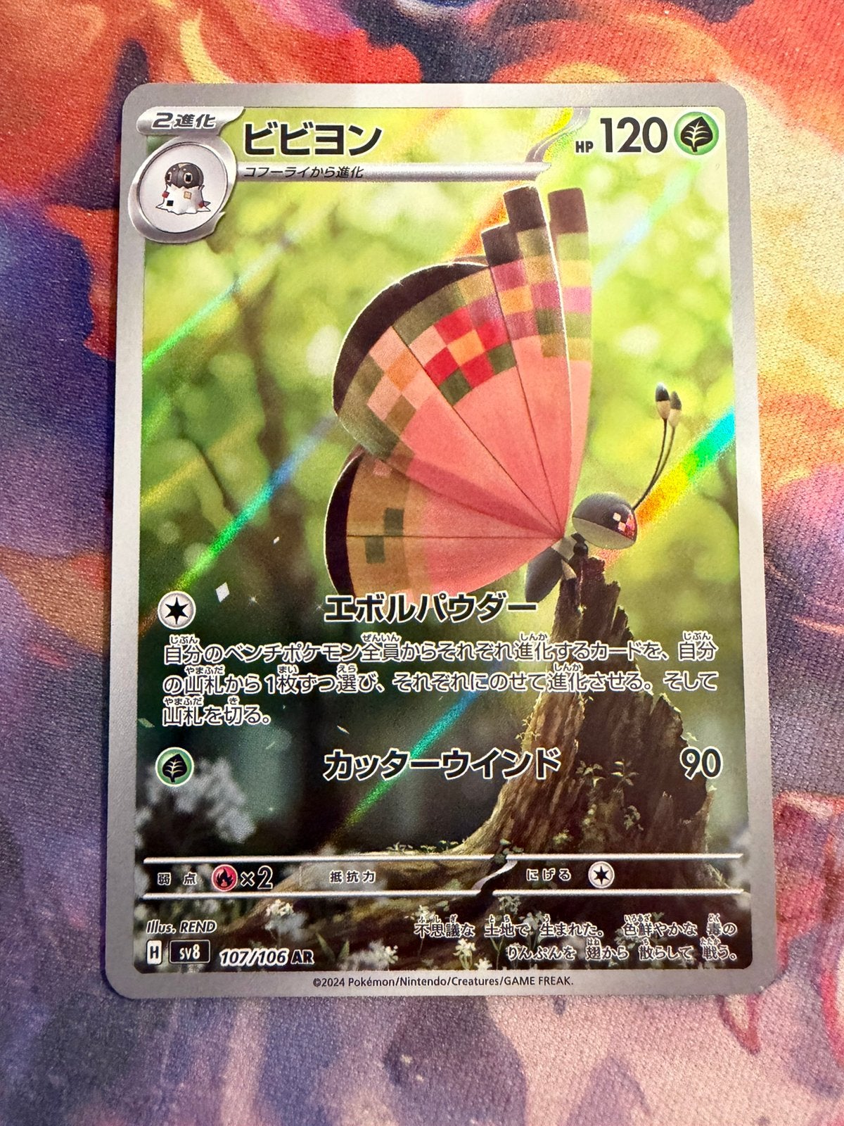 Pokemon Japanese VIVILLION Art Rare 113/106 (sv8), Verzenden, Zo goed als nieuw, Losse kaart, Foil