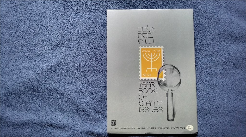Israël jaarboek 1981 MNH., Verzenden, Midden-Oosten