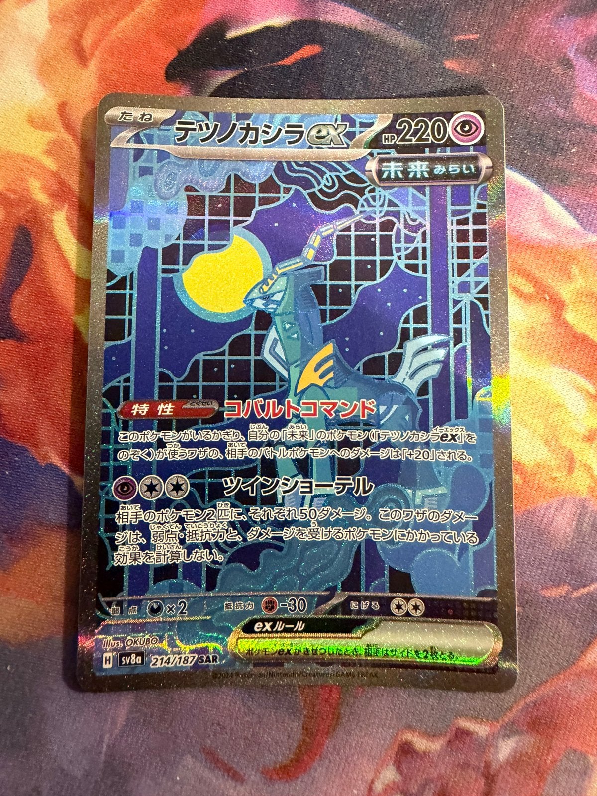 Pokemon Japanese IRON CROWN Special Art Rare 214/187 (sv8a), Verzenden, Zo goed als nieuw, Losse kaart, Foil