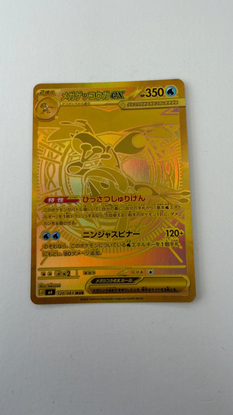 MEGA GRENINJA EX MUR 120, Ophalen of Verzenden, Nieuw, Losse kaart, Foil