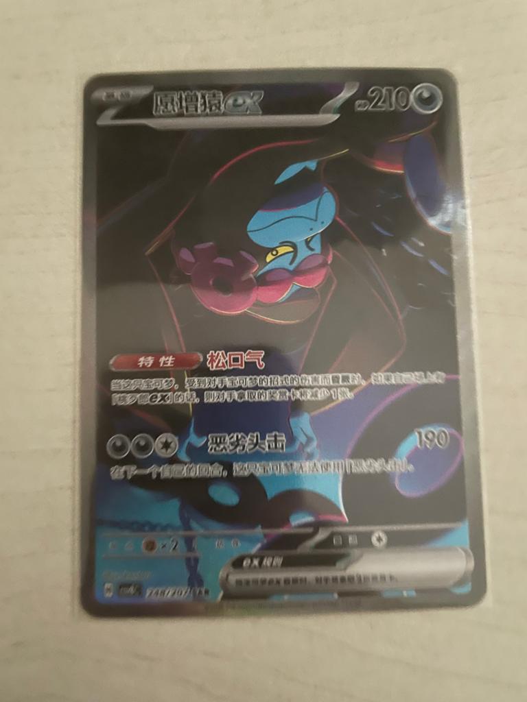 Munkidori EX 248/207- Chinees, Ophalen of Verzenden, Nieuw, Losse kaart, Foil