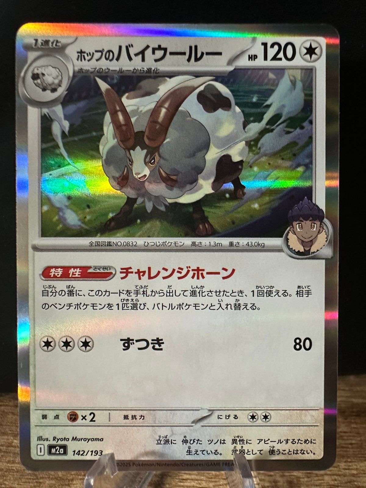 Pokemon mega dream ex hop’s dubwool holo 142/193, Ophalen of Verzenden, Zo goed als nieuw
