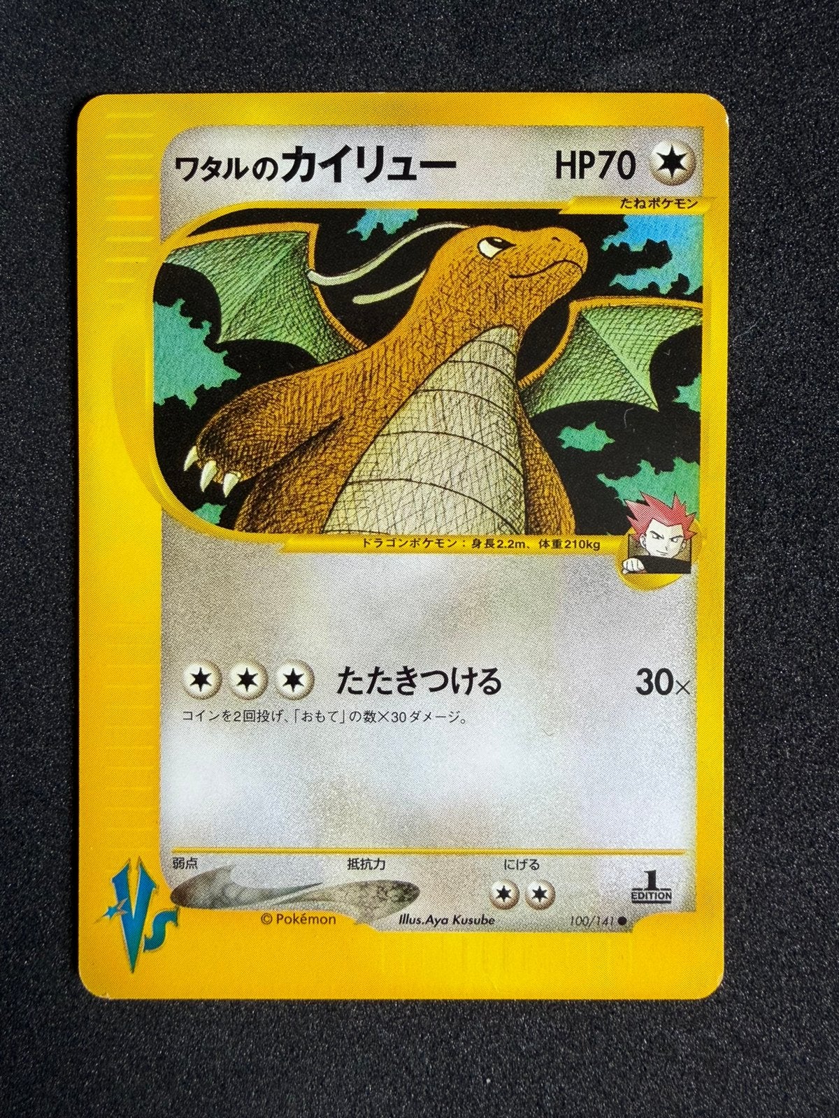 Pokémon Japanse Dragonite VS 100/141 1st Edition, Ophalen of Verzenden, Zo goed als nieuw