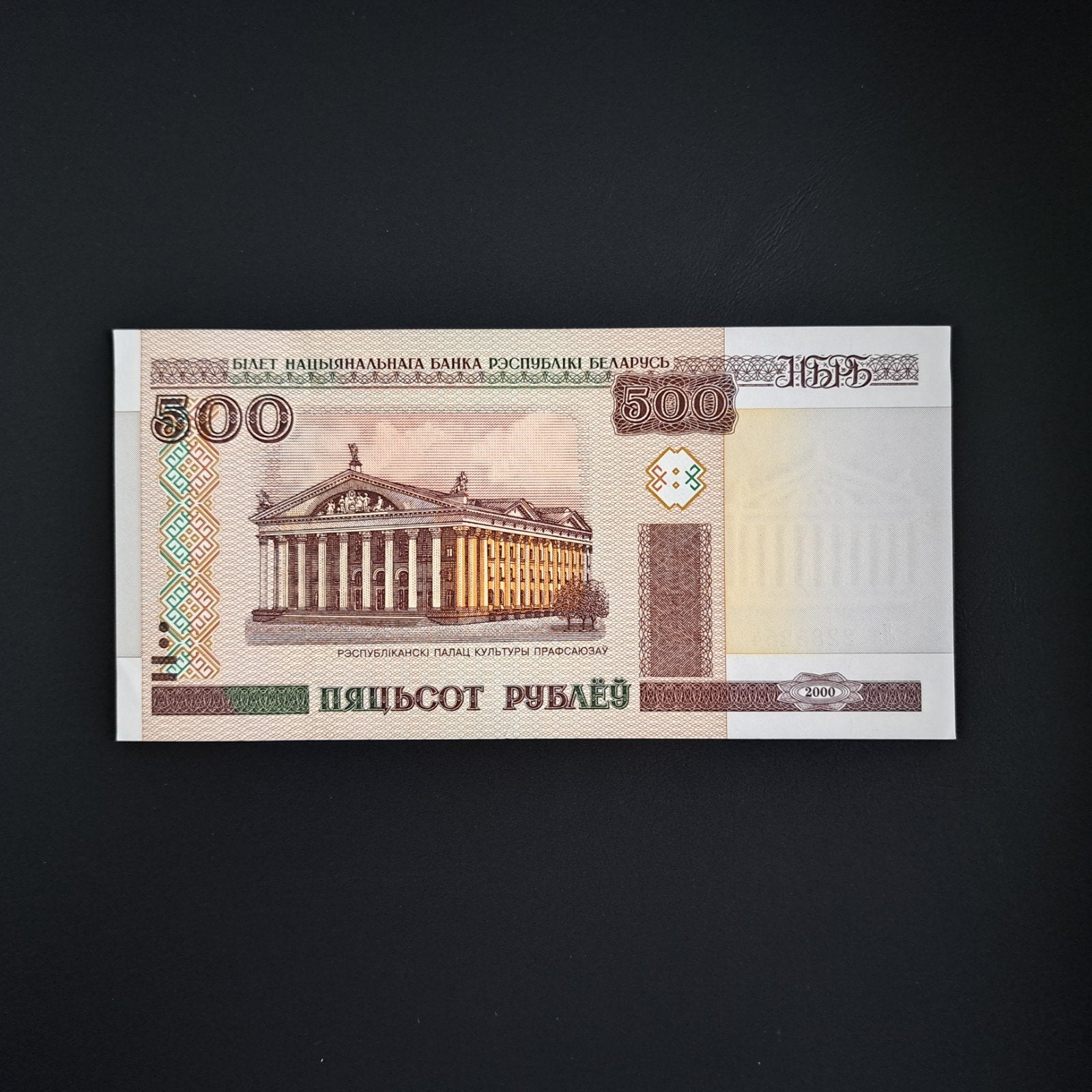 500 roebel Wit Rusland #006, Postzegels en Munten, Verzenden, Overige landen, Los biljet