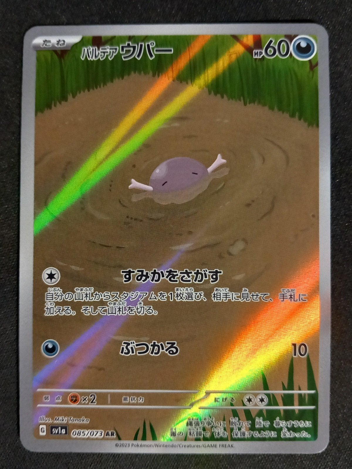 Paldean Wooper 085/073 Triplet Beat Art Rare Japan Excellent, Verzenden, Zo goed als nieuw, Losse kaart, Foil