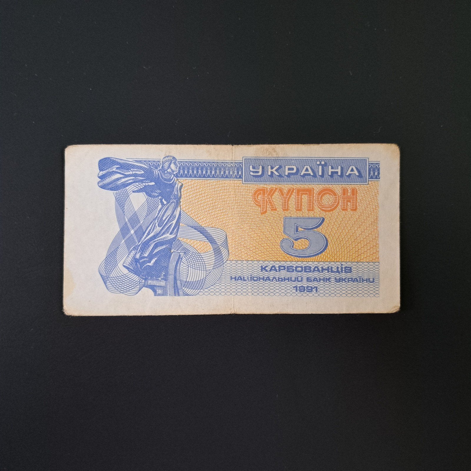 5 karbovenz Oekraïne #029, Ophalen of Verzenden, Overige landen, Los biljet