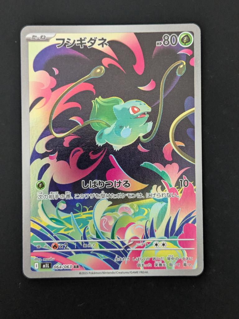 Pokémon kaart (Full Art) - Bulbasaur [Japans], Ophalen of Verzenden, Zo goed als nieuw, Losse kaart, Foil
