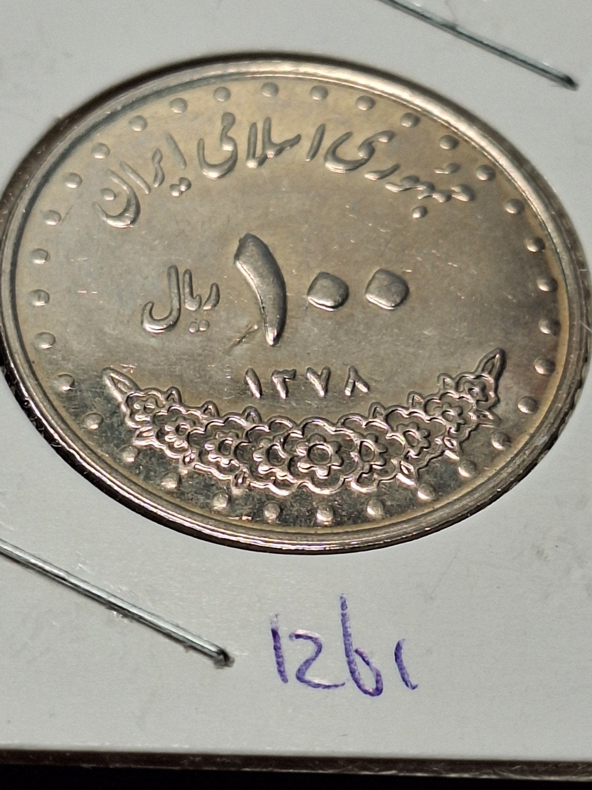 Iran 100 rials 1999, Ophalen of Verzenden, Midden-Oosten