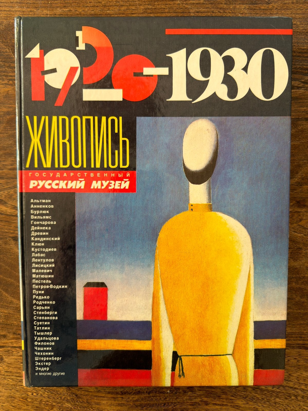 Russische Schilderkunst – 1920-1930 Staatsmuseum (1989), Boeken, Ophalen, Zo goed als nieuw