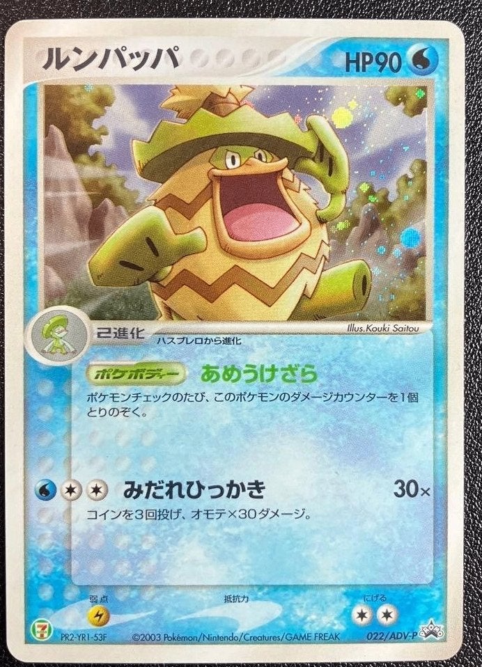 022/ADV-P ludicolo 7-11 Pokémon Fair Promo jaar 2003 Japans, Hobby en Vrije tijd, Ophalen of Verzenden, Zo goed als nieuw, Losse kaart