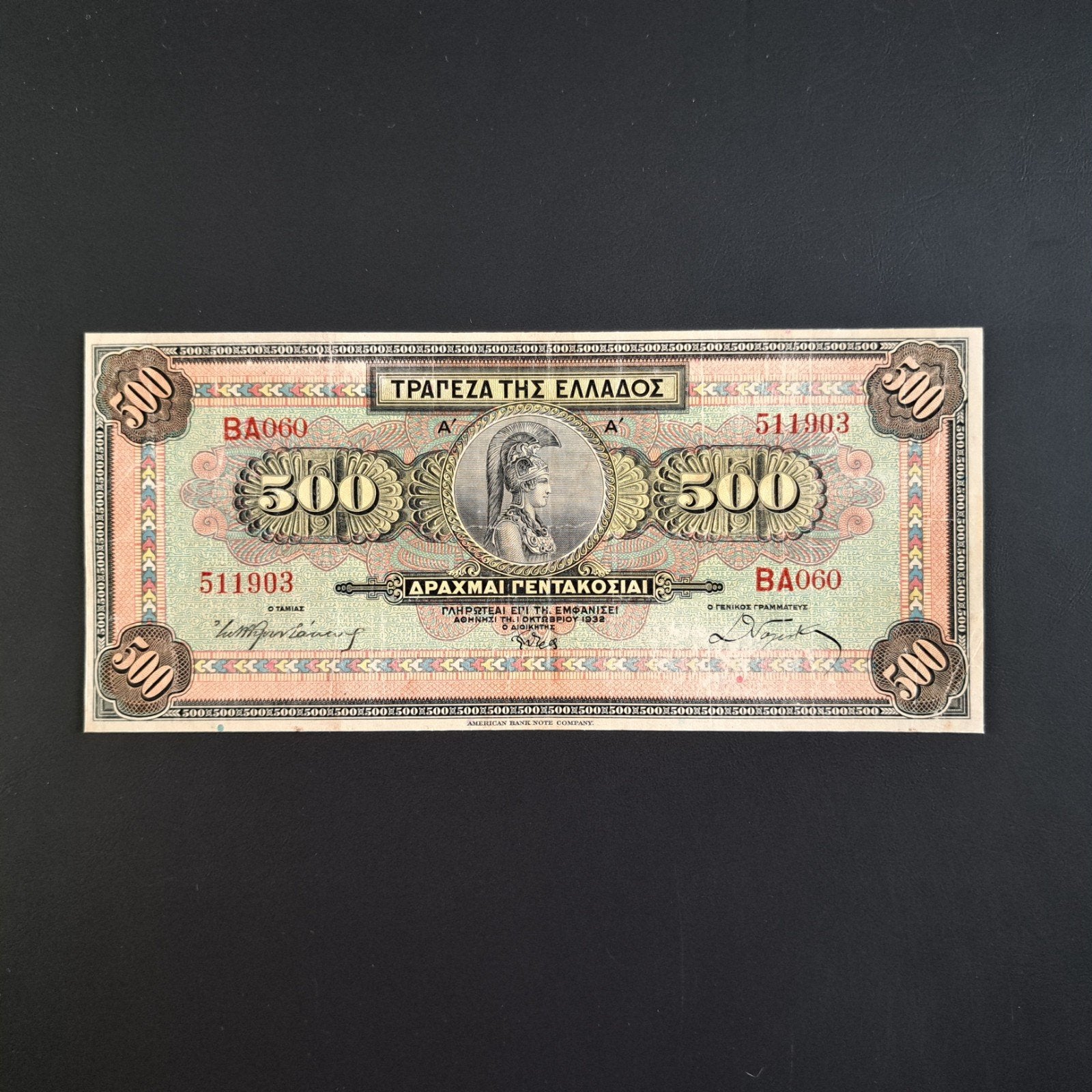 500 drachma Griekenland #054, Verzenden, Overige landen, Los biljet