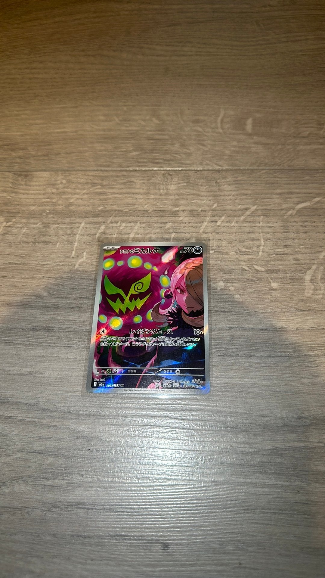 Cynthia's Spiritomb 208/193 - Mega Dream (Japan), Ophalen of Verzenden, Zo goed als nieuw