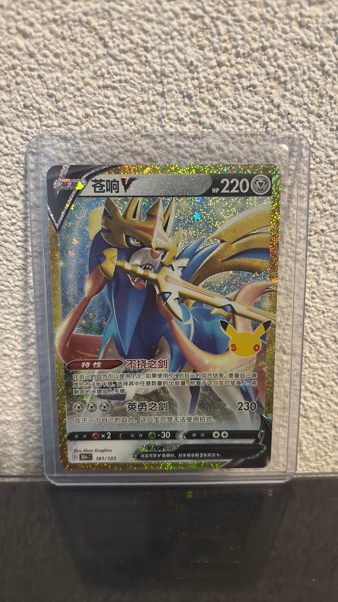 Zacian V Gold Ultra Rare Chinese (161/103), Ophalen of Verzenden, Zo goed als nieuw