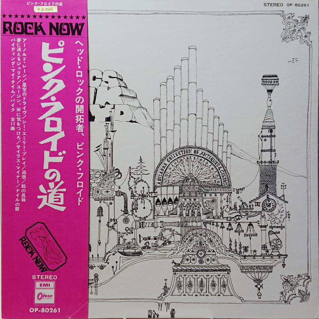 Pink Floyd ‎– Relics (Japan 1974), Ophalen of Verzenden, Gebruikt, 12 inch, Progressive