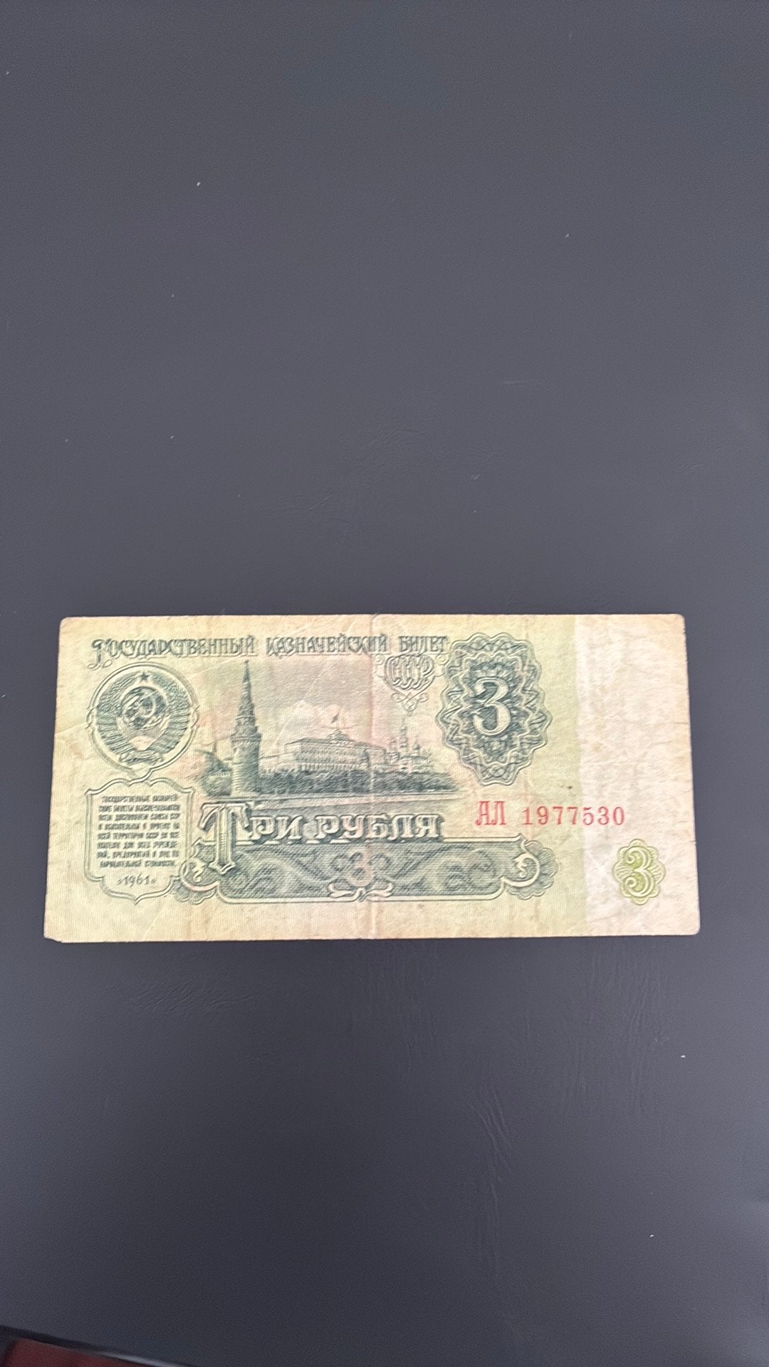 Rusland 3 roebel 1961, Postzegels en Munten, Ophalen of Verzenden, Rusland