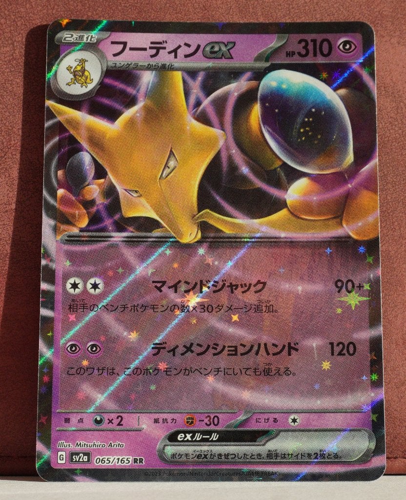 Alakazam EX 065-165 Pokémon Card 151 Pokémon Kaart, Verzenden, Nieuw, Losse kaart