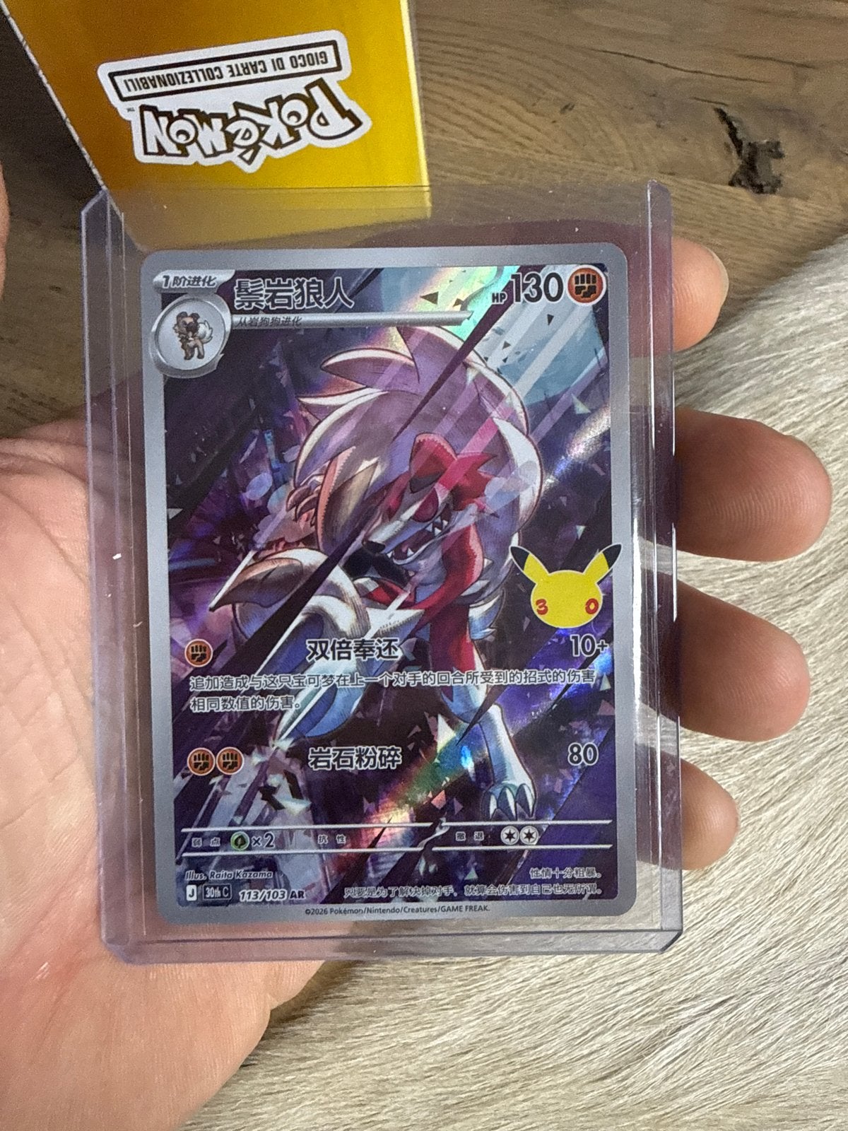 Lycanroc 113/103 AR – Chinese 30th Celebration, Ophalen of Verzenden