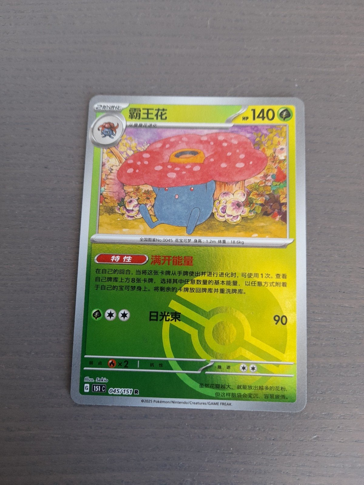 chinees 151 045/151 vileplume poke ball, Ophalen of Verzenden, Zo goed als nieuw, Losse kaart, Foil
