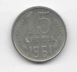 Soviet Unie 15 kopeke 1961 Y# 131, Postzegels en Munten, Verzenden, Overige landen, Losse munt