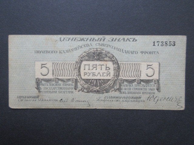 5 Roebel 1919 Noordwest Rusland ps-205a, Postzegels en Munten, Verzenden, Rusland, Los biljet